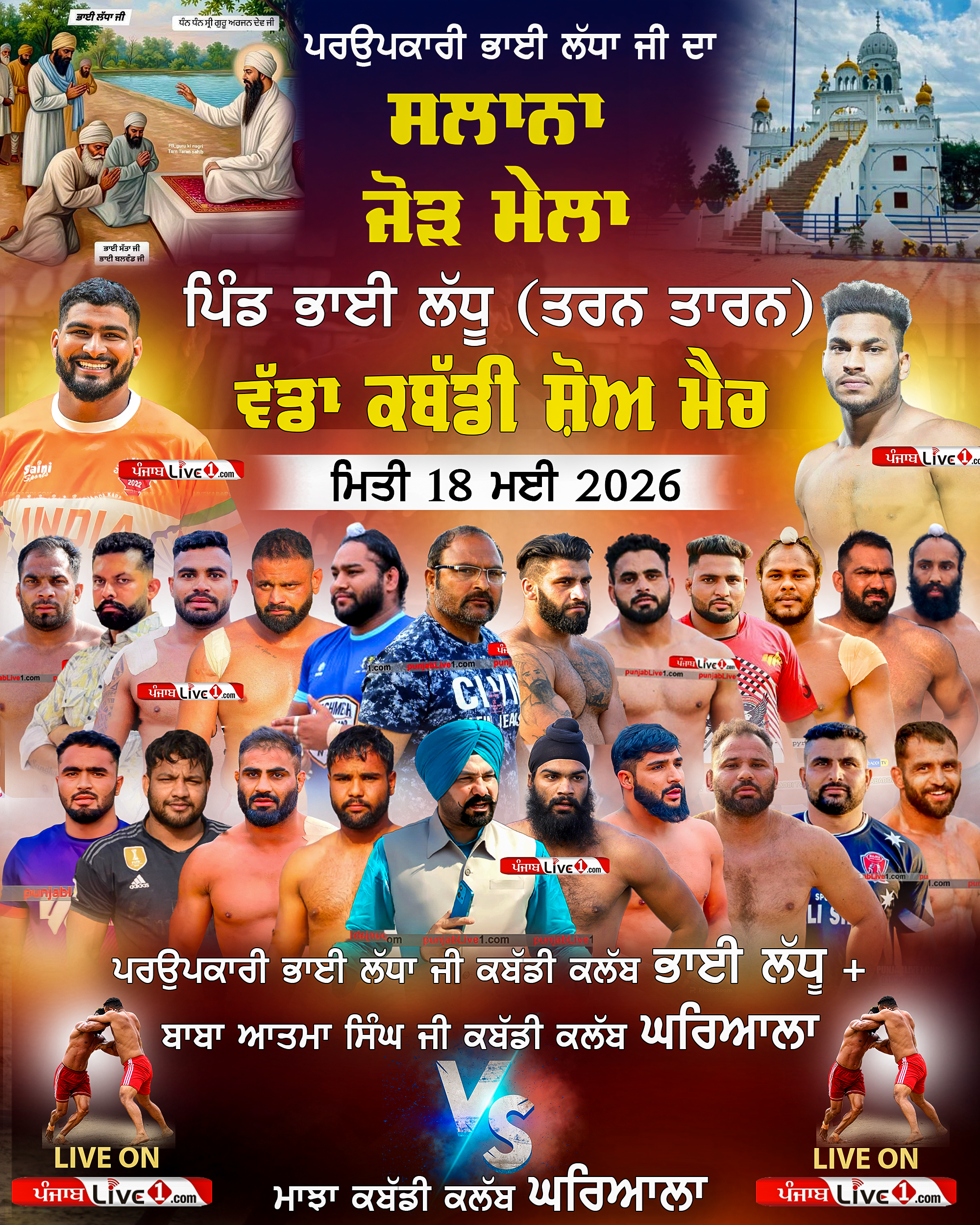 Bhai Ladhu (Tarn Taran) Kabaddi Show Match 18 May 2026